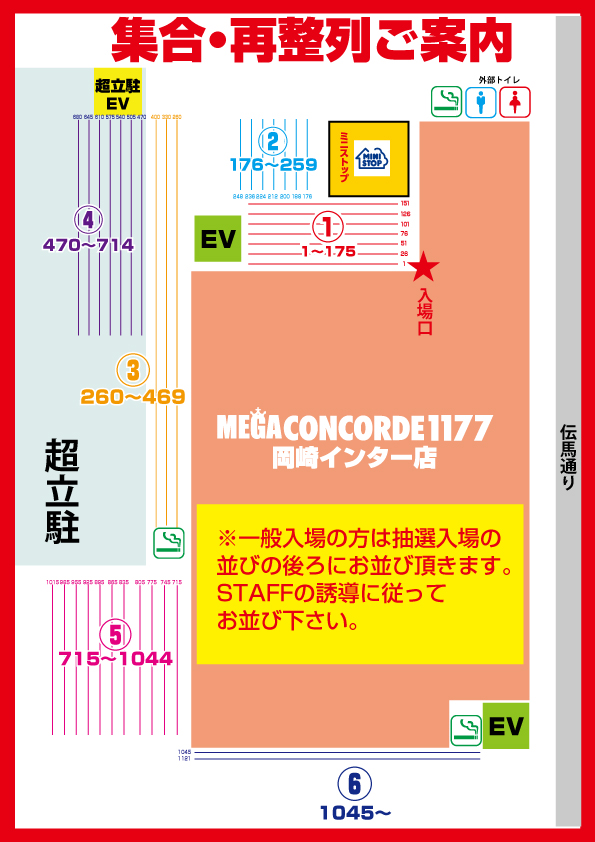 格安ショッピング メガコンコルド岡崎インター1177抽選券 | ppdb.sit